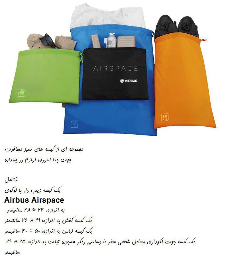  کیسه های مسافرتی ایرباسدارای چهار کیف منظم بسته بندی با لوگو ایرباساورجینال محصول کمپانی ایرباس