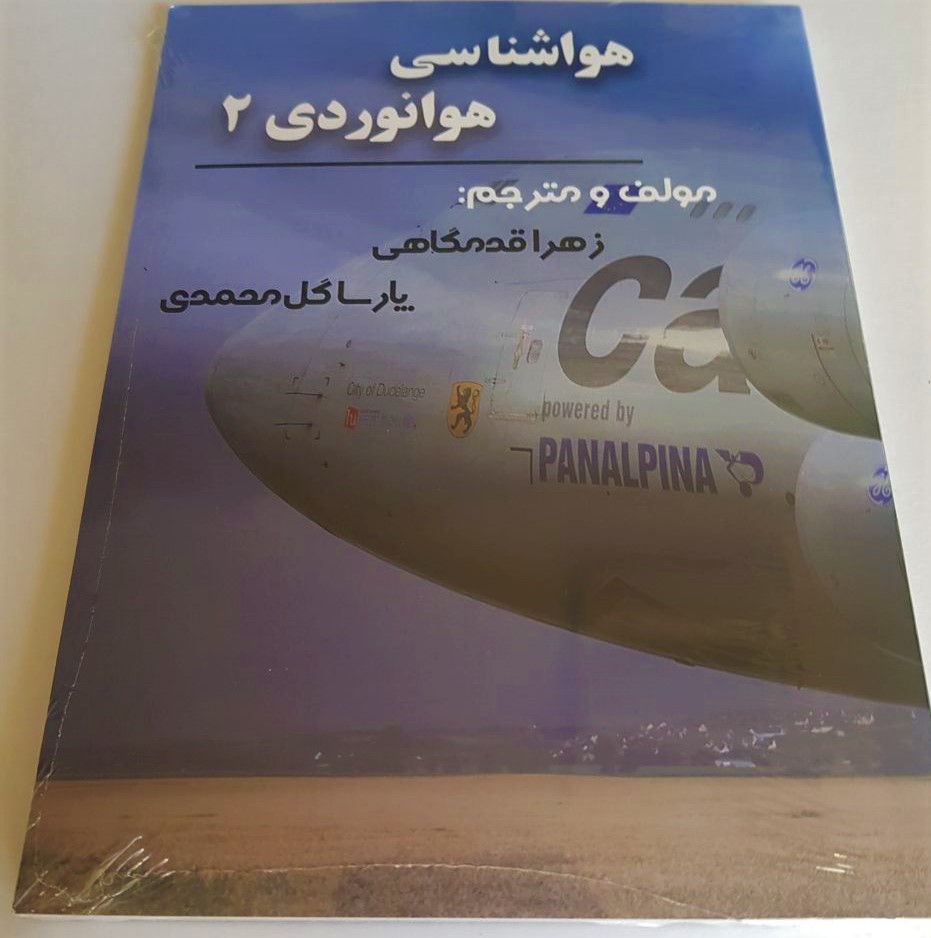 هواشناسی هوانوردی 2