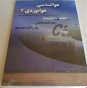 هواشناسی هوانوردی 2