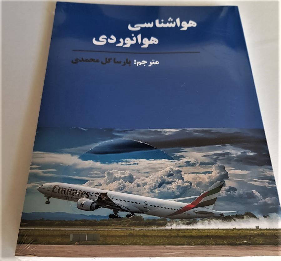  هواشناسی هوانوردی 1