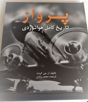 پرواز؛ تاریخ کامل هوانوردی، رنگی