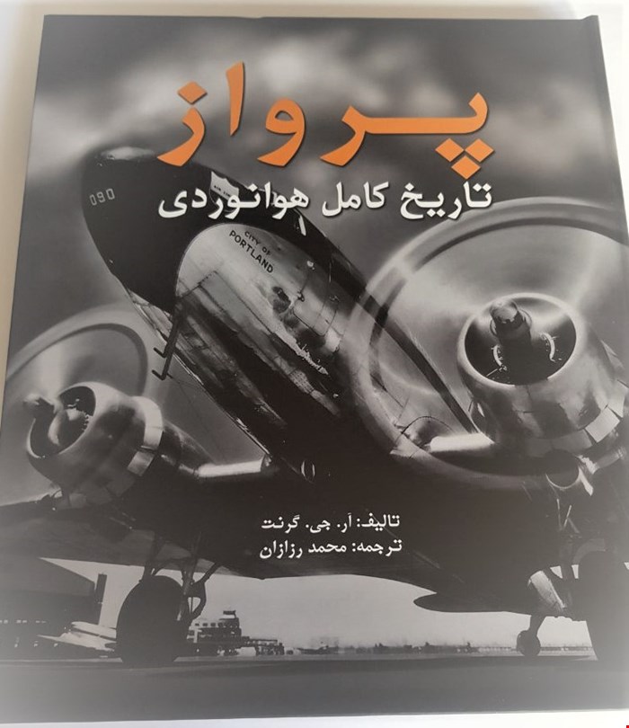 پرواز؛ تاریخ کامل هوانوردی، رنگی